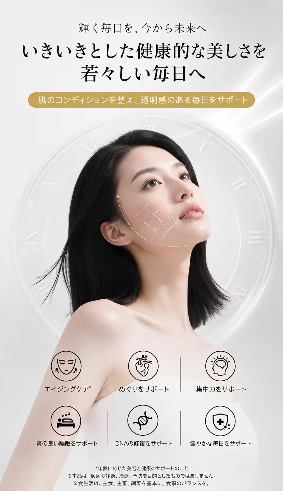 美容とウェルネスを意識したNMN関連商品資料