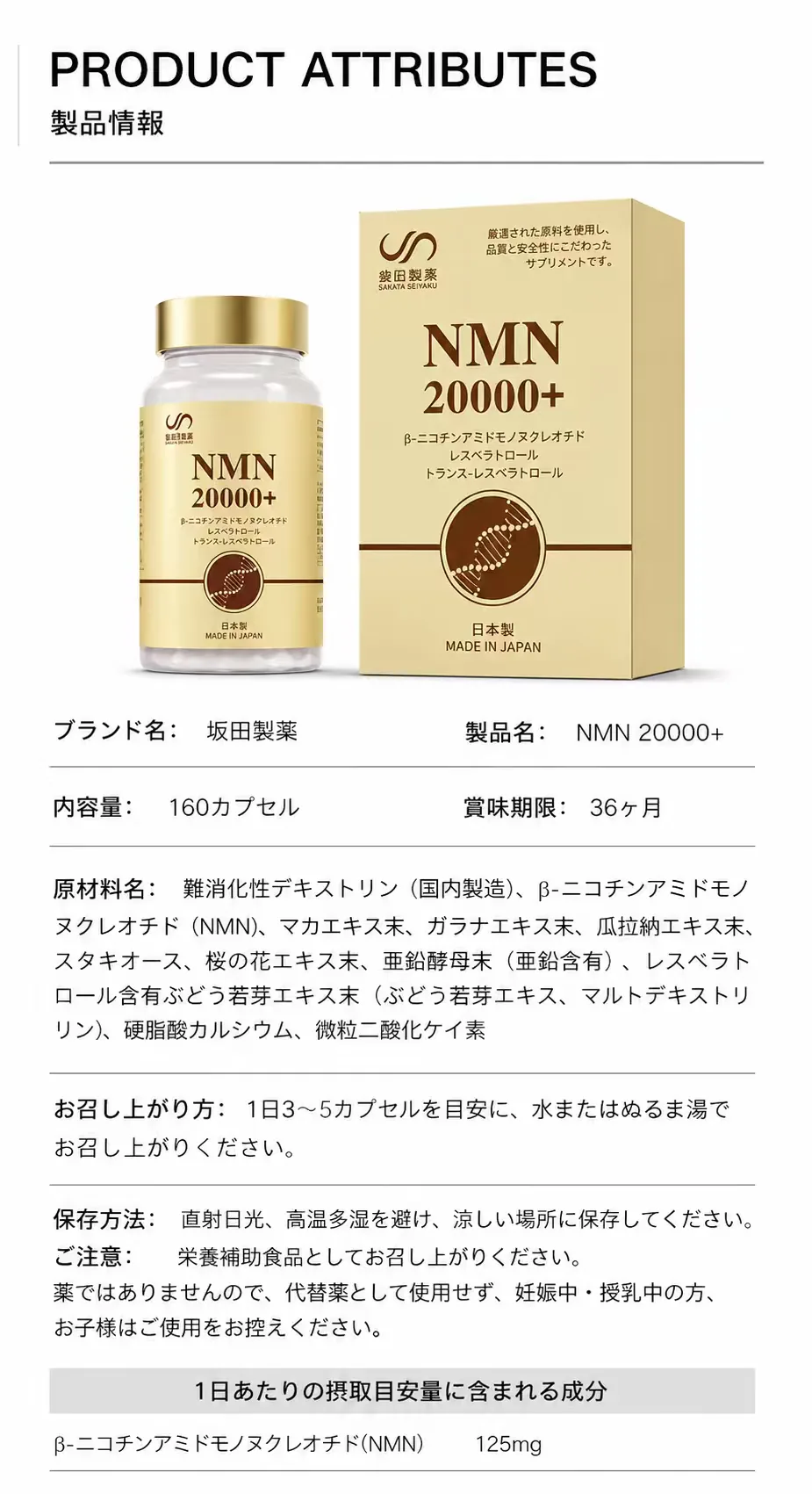 坂田製薬 NMN 20000+ 栄養補助食品の製品情報