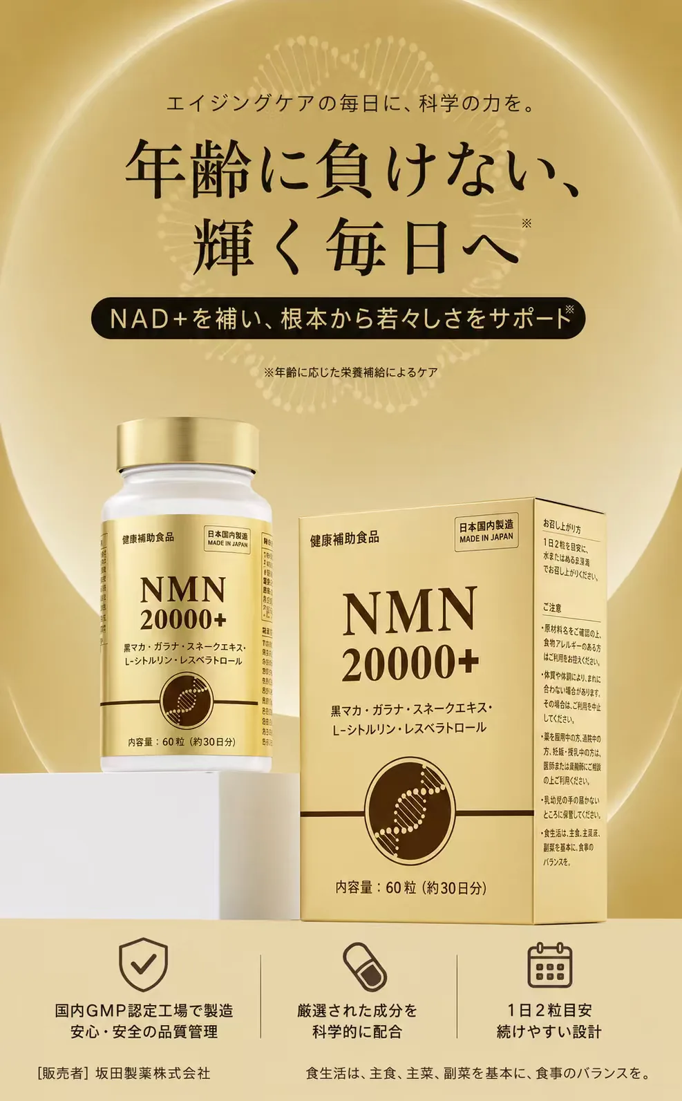 坂田製薬 NMN 20000+ 栄養補助食品